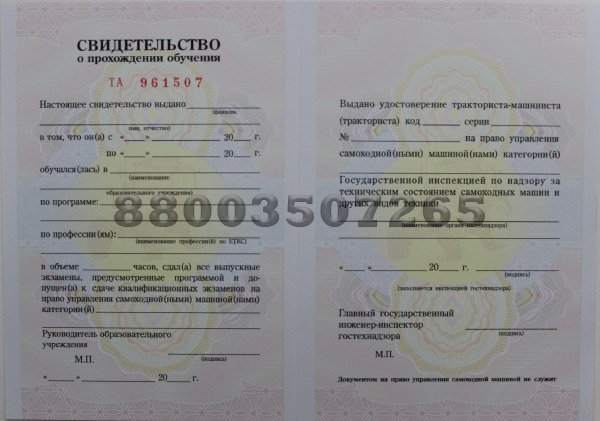 Права на спецтехнику