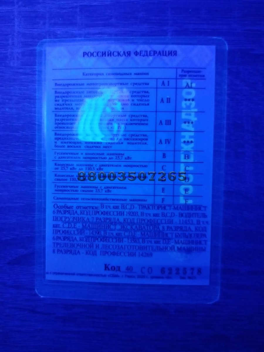 Права на спецтехнику