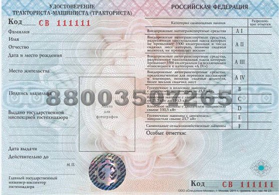 Права на спецтехнику